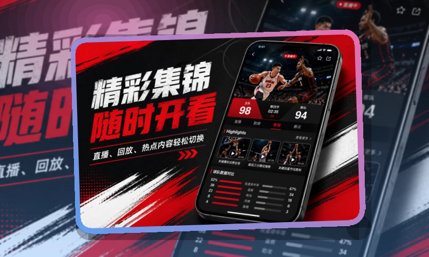 NG体育比分资讯随时查看，随身看赛安装入口